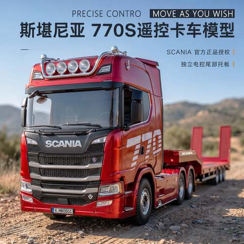 汇纳斯堪尼亚遥控卡车模型770S拖头合金汽车玩具全比例501D拖板