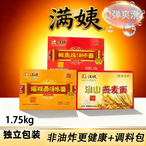 满姨鸡汤面鲍鱼瑶柱淮山燕麦面