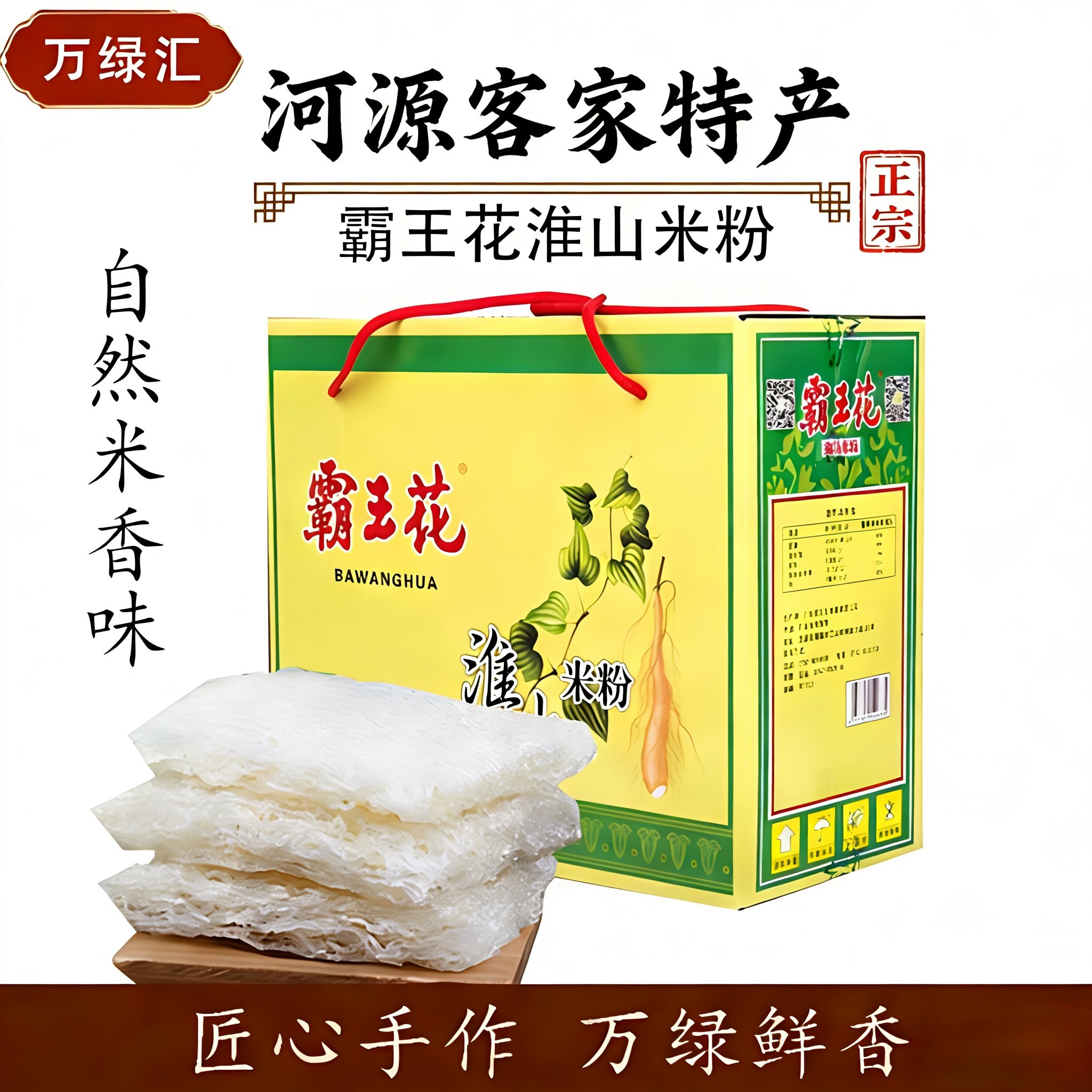 广东正宗霸王花河源特产淮山米粉食品米排粉蒸粉炒粉汤米粉早餐,粮油调味/速食/干货/烘焙,方便米线/米粉,淘宝优惠券,粉丝福利购,淘宝优惠卷