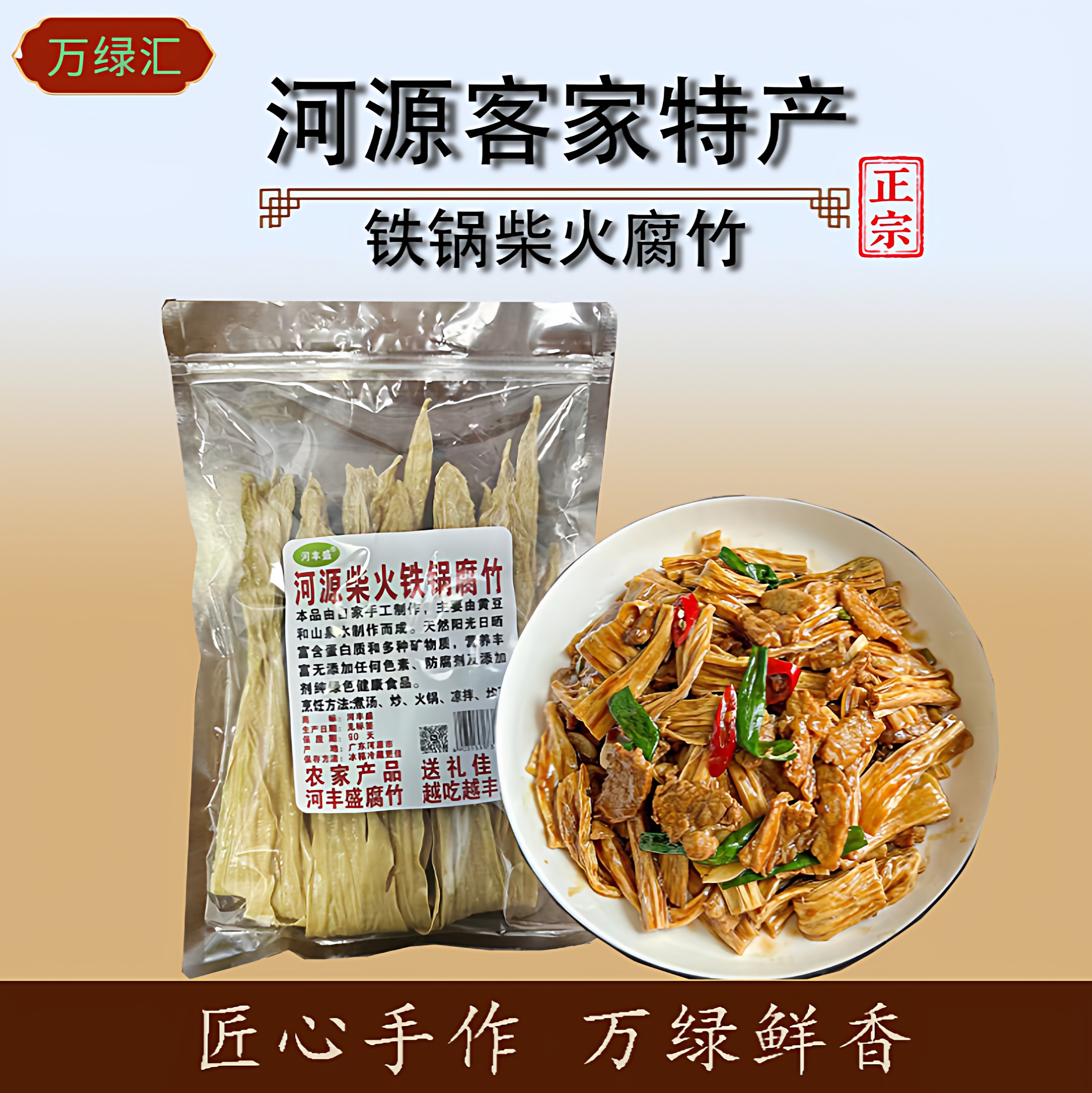 河源特产柴火铁锅腐竹