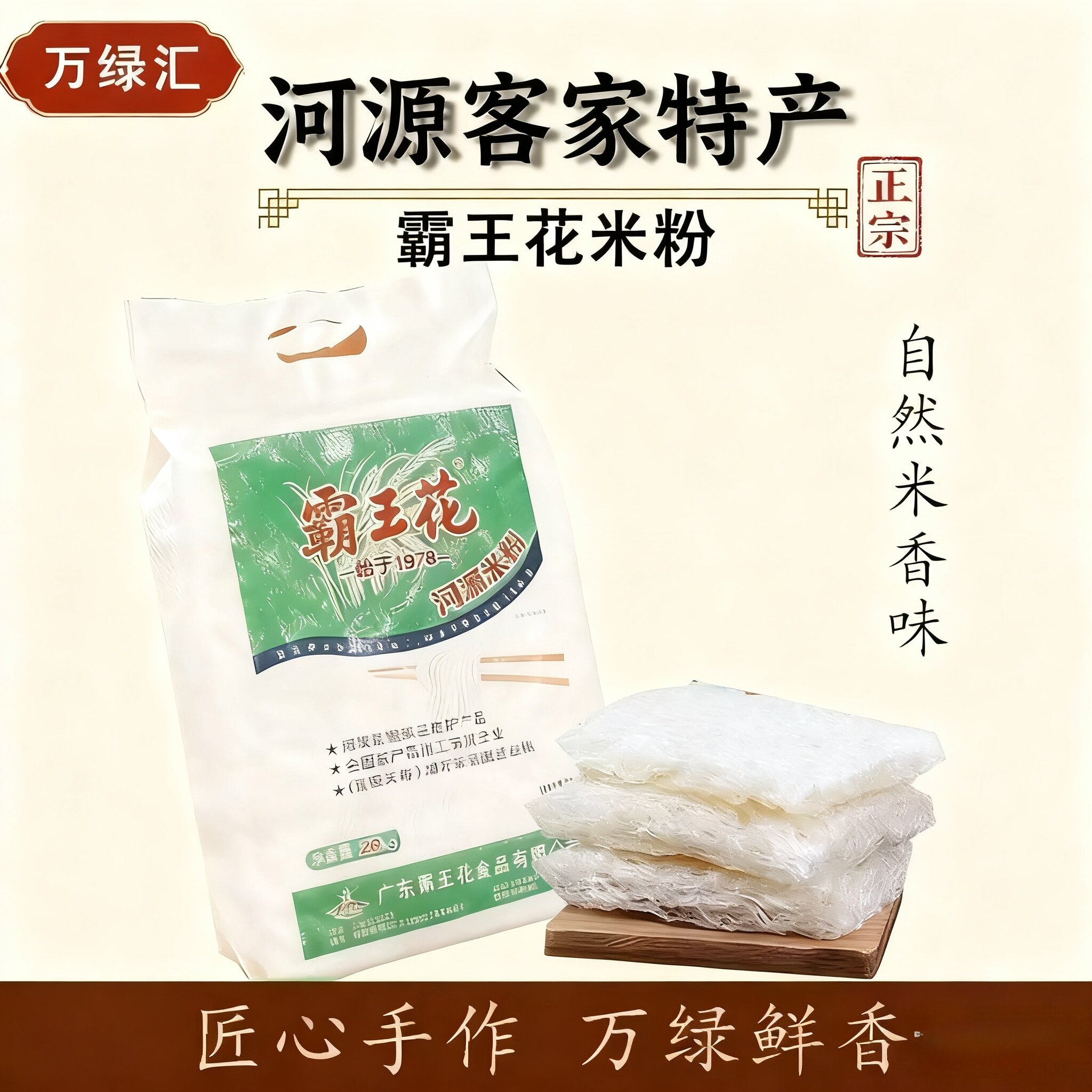 霸王花米粉广东河源米粉正品客家早餐米排粉细米线家庭袋装
