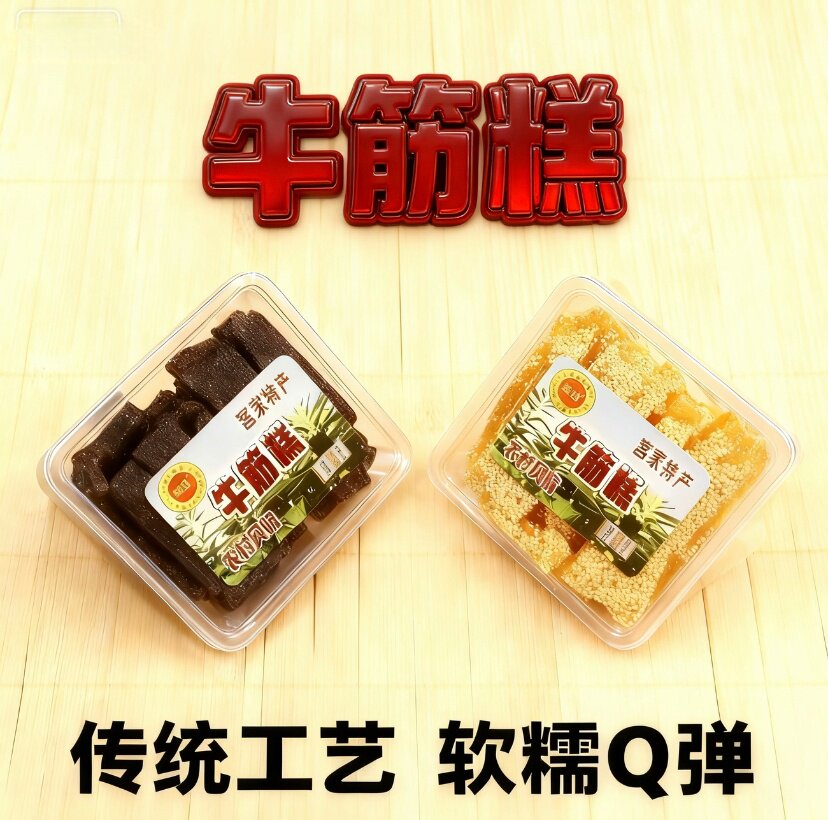 牛筋糕正宗广东河源特产点心儿时传统地方小吃下午茶办公室零食