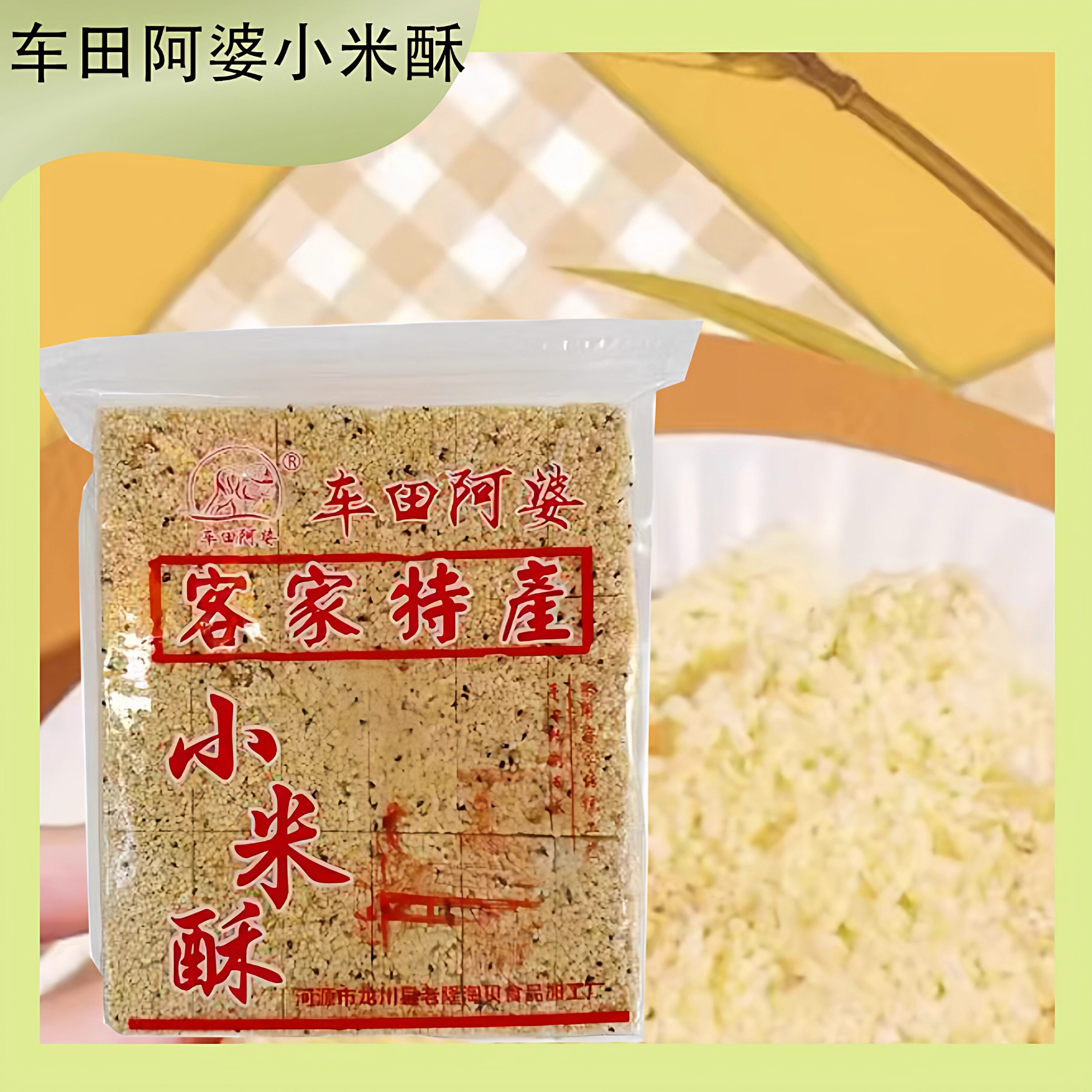 正宗广东河源特产客家风味小米酥儿时传统地方小吃下午茶零食