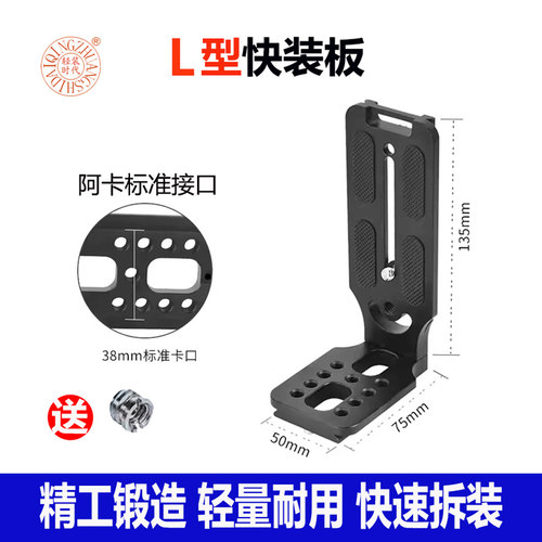 通用L型快装板单反相机微单L竖拍板脚架球型液压云台摄影拍照配件