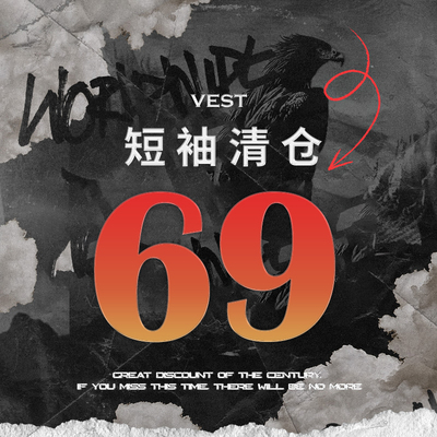 夏季清仓短袖背心秒杀捡漏69元