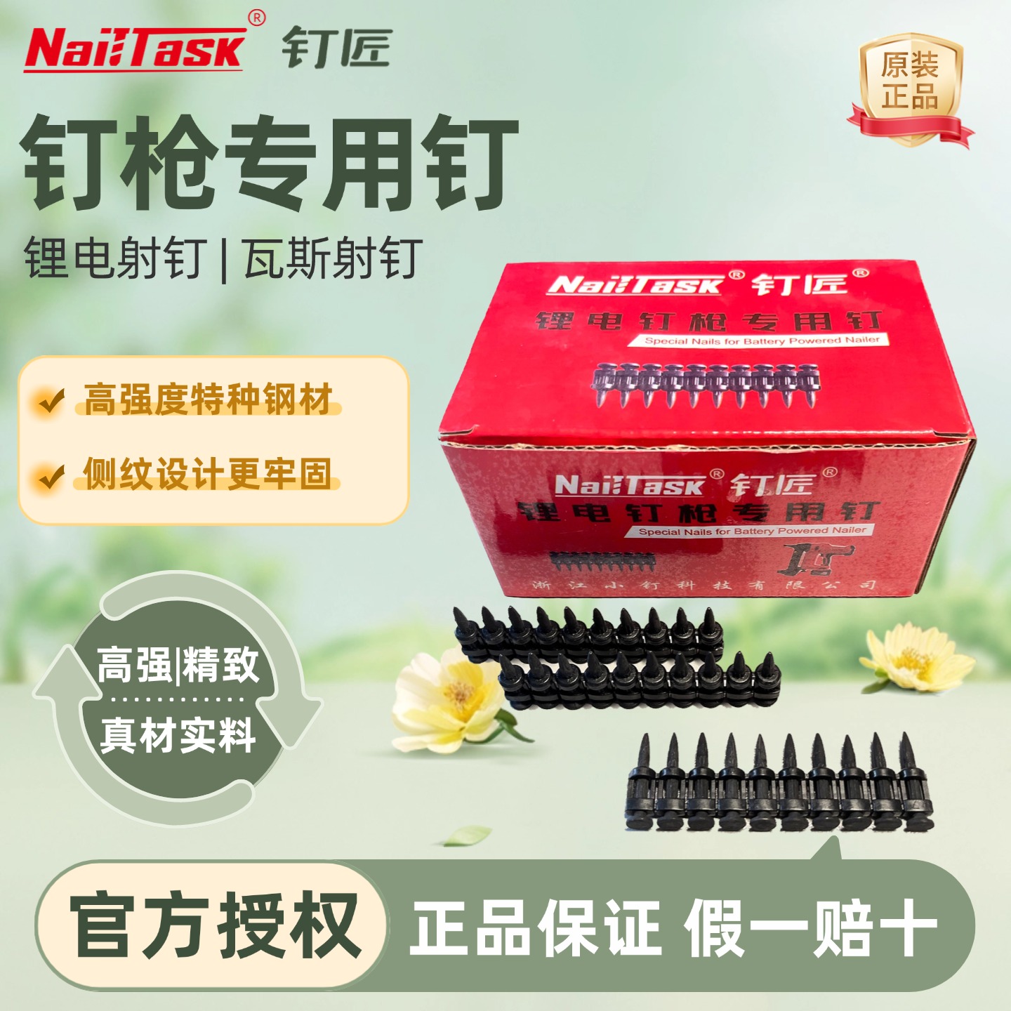 【钉匠专用】高强度侧纹连发射钉