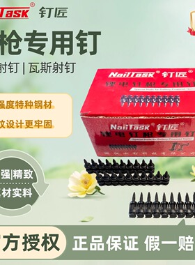 钉匠高强度射钉19/22水泥搓尖侧纹钉瓦斯钉锂电钉枪专用连发射钉