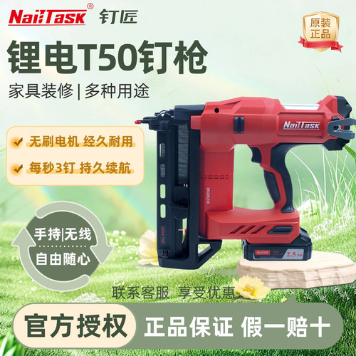 钉匠T50锂电直钉轻便木钉枪