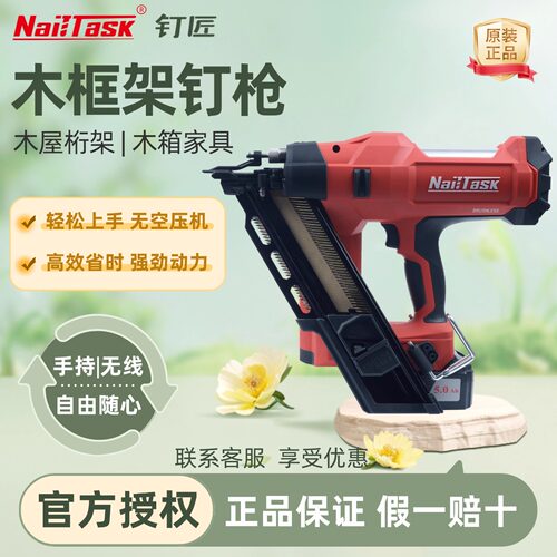 钉匠nailtask木框架钉枪DCFN3490