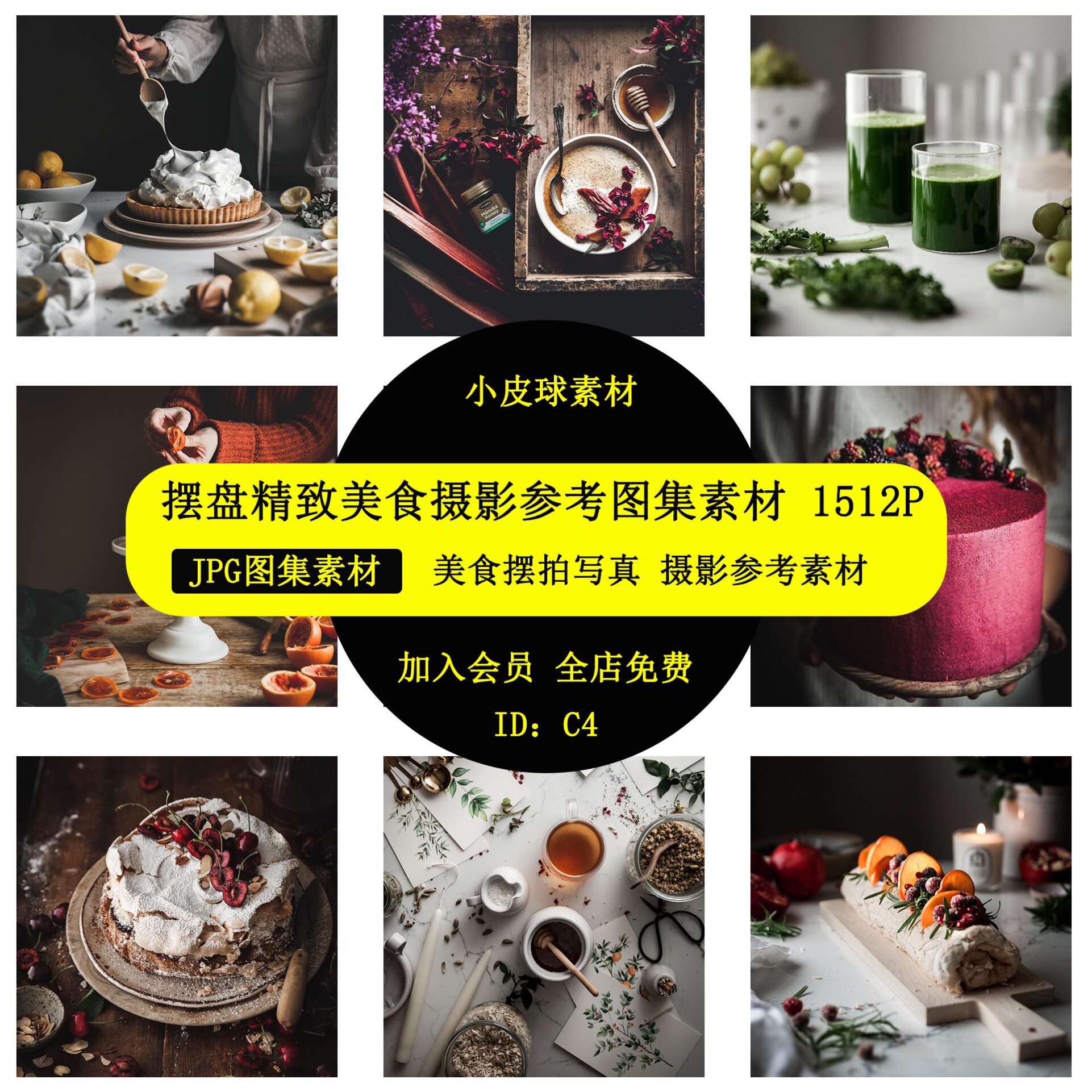 c4摆盘精致美食多元搭配摄影摆拍参考图集jpg电子图片审美积累素
