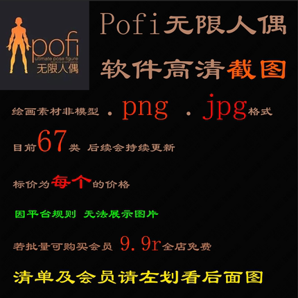 C130人鱼小Q Pofi无限人偶Pose人体动作绘画素材procreate效果图