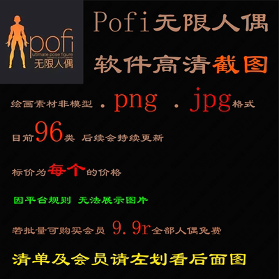 C374多人国标舞蹈Pofi无限人偶Pose人体动作库3D绘画素材Procreat