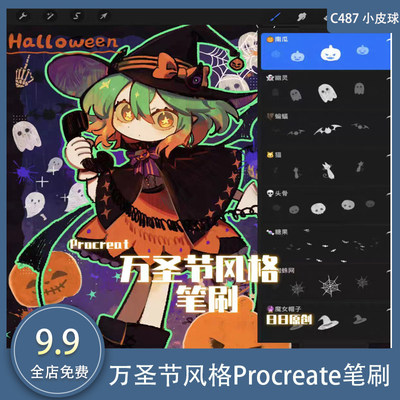 C487万圣节风格procreate笔刷绘画素材原创可商用可爱扁平设计素