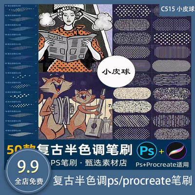 C515复古半色调ps/procreate笔刷波普风漫画网点欧普斜纹噪点圆点