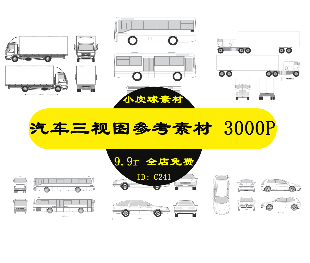 c241汽车高清三视图线框轮廓绘画速写临摹参考设计素材线稿3000p