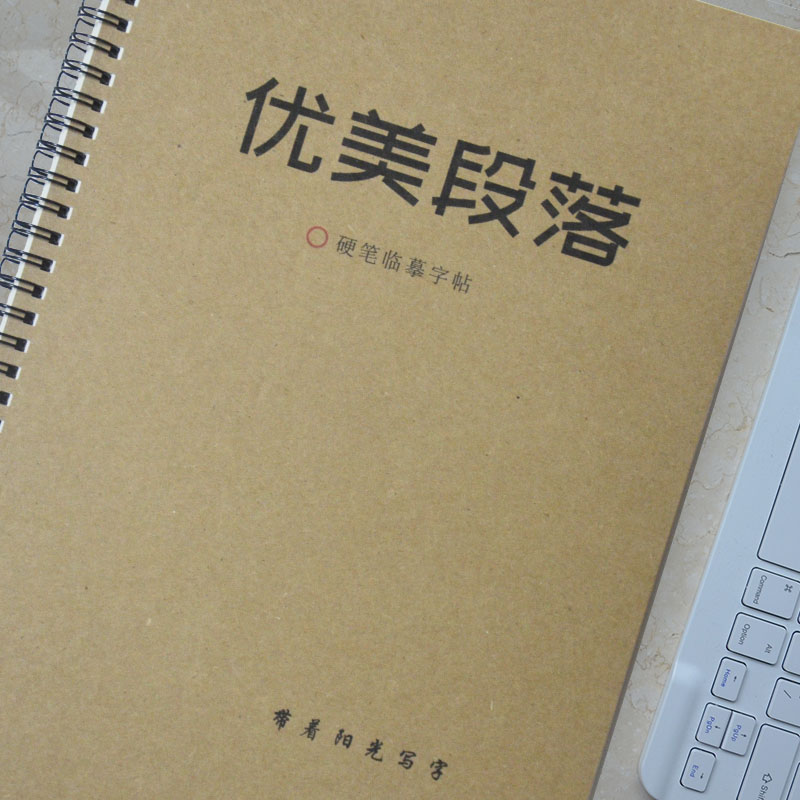 优美段落摘抄作文素材字帖文艺中学生楷书正楷硬笔书法临摹练字本