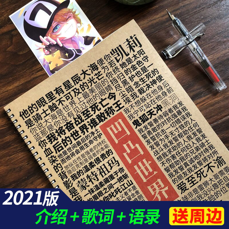 凹凸世界歌词本女生行书楷书硬笔动漫语录周边情书体中学生练字帖