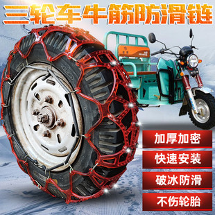 特价三轮车轮胎防滑链农用汽油五征摩托电动车牛筋加厚雪地不伤胎