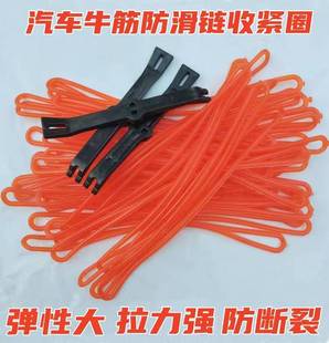 汽车小轿车面包越野车SUV轮胎防滑链牛筋圈防滑链收紧圈配件皮圈