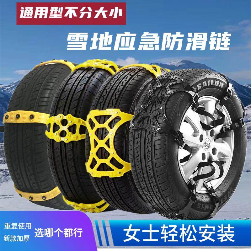 汽车轮胎防滑链雪地脱困牛筋加厚通用型SUV免千斤顶自动收紧冬季