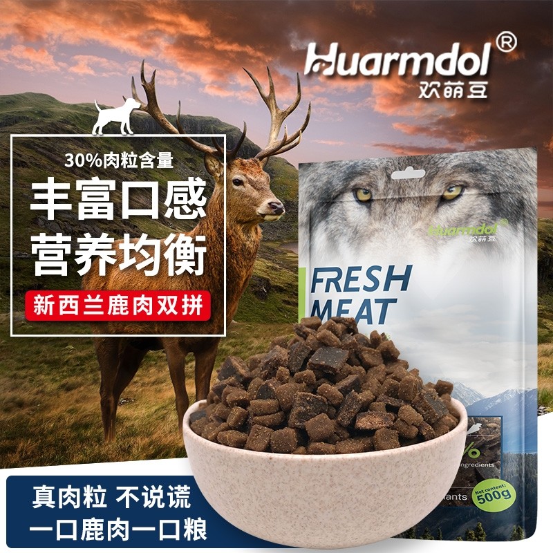 欢萌豆 新西兰低温冷压鹿肉牛肉双拼狗粮小型幼犬成犬通用型2.5kg