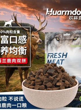 欢萌豆 新西兰低温冷压鹿肉牛肉双拼狗粮小型幼犬成犬通用型2.5kg