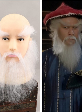 古装豹子头造型胡须白色高温丝假胡子鳌拜丁春秋仿真古风络腮胡。