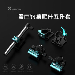 雷臣钓箱配件三件套铝合金炮台架鱼护架食盒架折叠钓伞架渔具垂钓