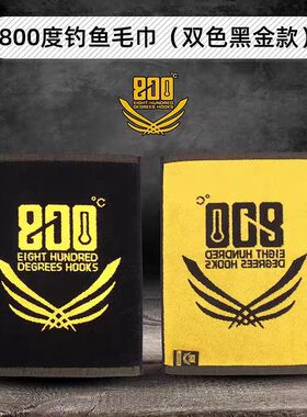 800度捌佰度钓鱼双色黑金款毛巾吸水不沾饵加厚不掉毛吸水擦鱼