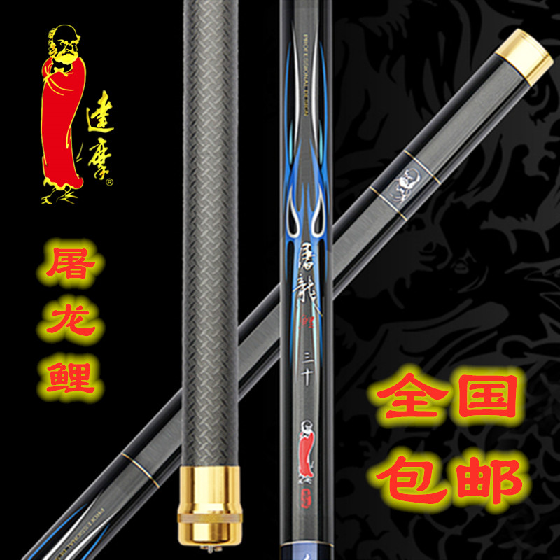 达摩鱼竿钓竿屠龙鲤 碳素 长节鱼竿强悍型手竿台钓大物竿 青鱼