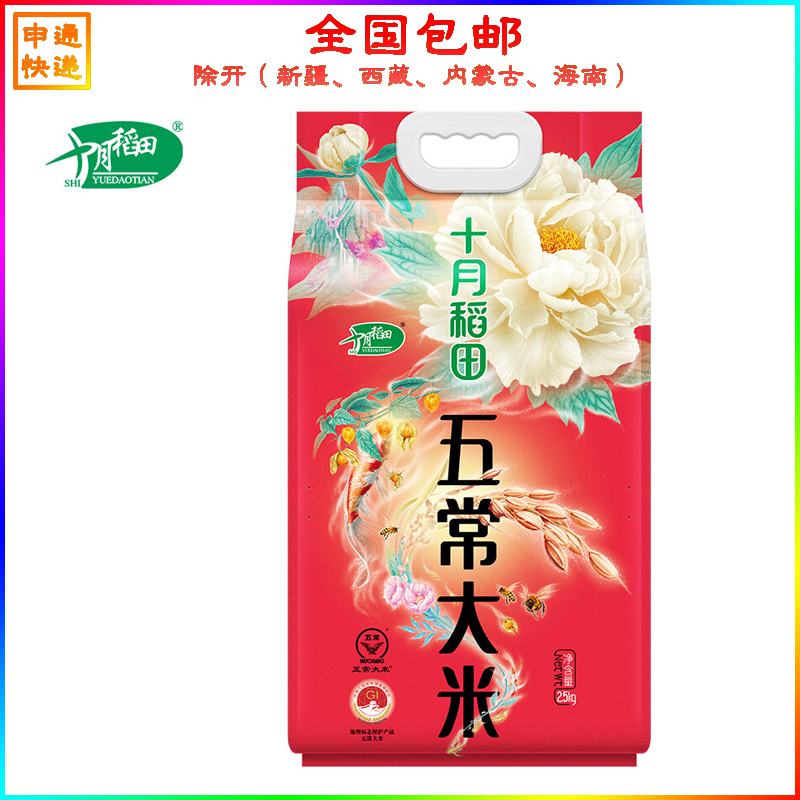 9月产十月稻田五常稻花香大米2.5kg一袋装 东北大米全国包邮 粮油调味/速食/干货/烘焙 大米 原图主图