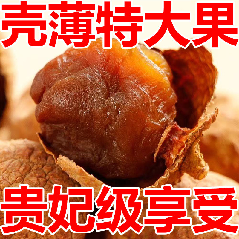 福建特产荔枝干产地价新货批发价格肉厚鲜嫩福建特产干荔枝肉肉厚