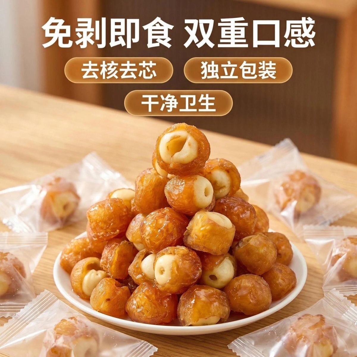 桂圆抱莲子60g袋果干软糯酥脆清甜不腻颗粒饱满独立包装休闲零食