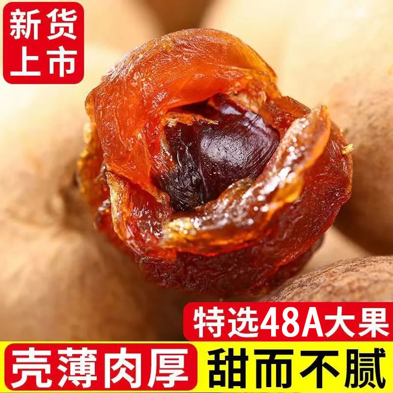 48A特大果桂圆干龙眼干货福建特产肉厚下午茶营养小零食清甜软糯