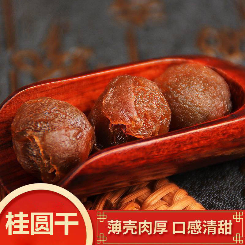 福建莆田整箱批发干货桂圆龙眼干皮薄肉厚核小鲜嫩煲汤香【净重】