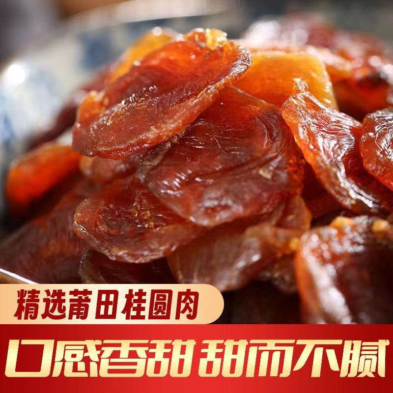 大果无核桂圆肉无核龙眼肉新货大果当季精选桂圆大片纯肉产地直发