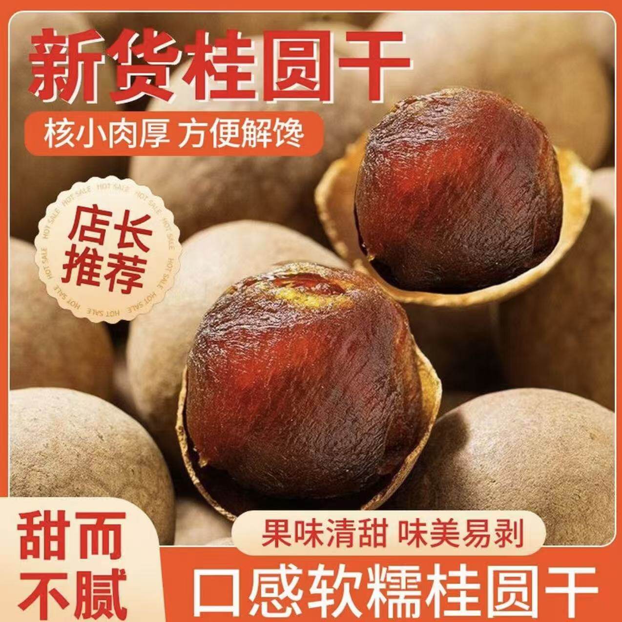 推荐48A特大果桂圆龙眼干货福建特产肉厚下午茶营养煮粥泡水炖汤