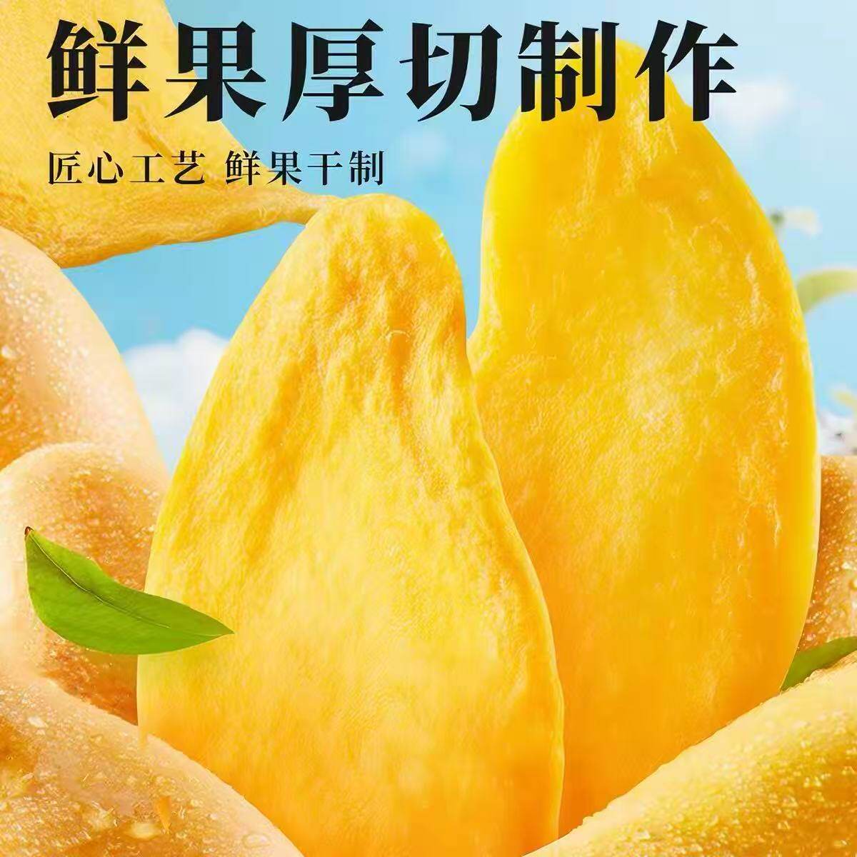 芒果干A级大果零食厚切开袋即食芒果干厚切芒果干水果干解馋零食