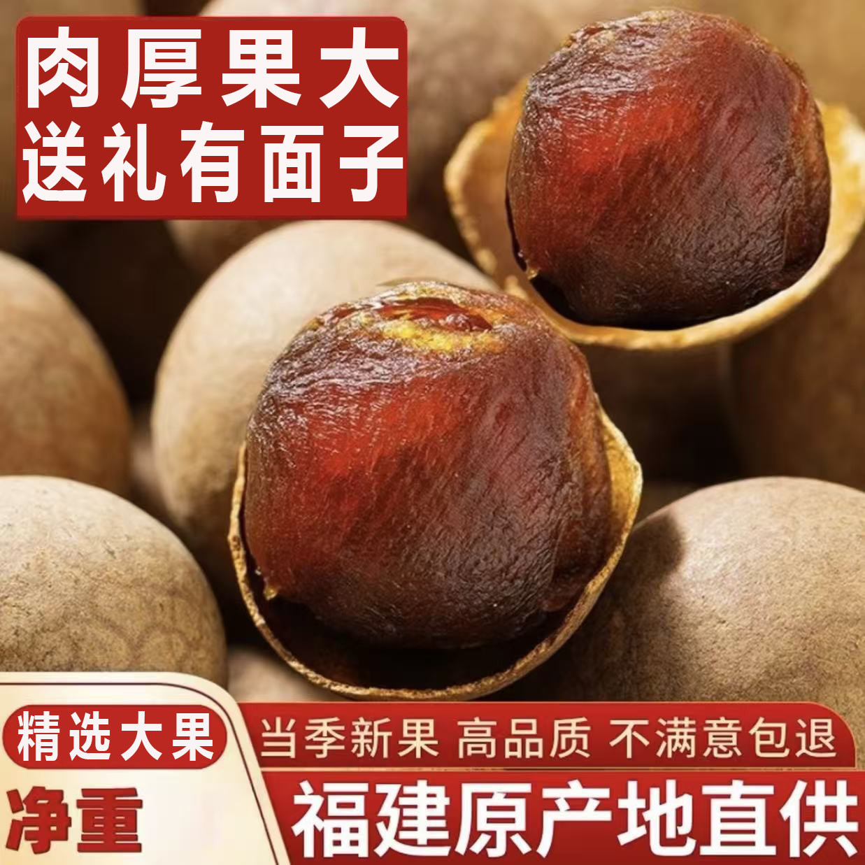 48A特大果桂圆龙眼干货莆田特产肉厚/下午茶营养零食泡水煮粥超值