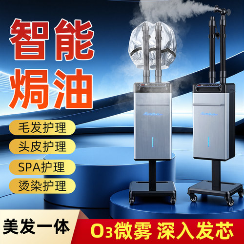 新品超声波头发护理喷雾机养发馆美发SPA焗油机熏蒸护发仪生化仪