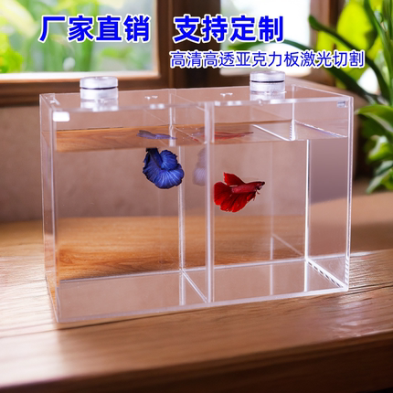 亚克力斗鱼专用缸 客厅桌面斗鱼缸双格斗鱼缸小型二合一观赏鱼缸