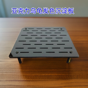 亚克力乌龟沉淀板发色盒饲养盒方形鱼缸白色黑色底滤板加厚隔离板