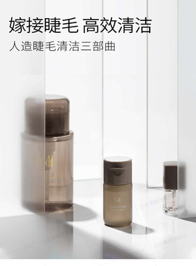 misseyedor 前置嫁接睫毛处理液清洁液睫毛清洁液
