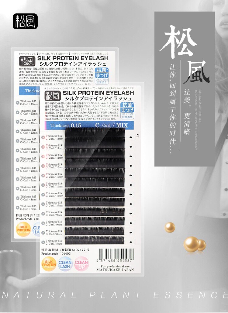松风日本蚕丝蛋白嫁接睫毛睫毛