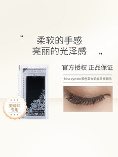 or单根睫毛美甲店专用嫁接专用睫毛黑色哑光铂金圆毛 Miss eye