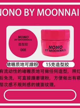 nono甲油胶功能胶美甲专用底胶封层套装罐装粘钻胶加固建构光疗胶