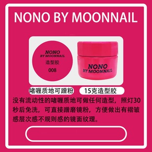 nono甲油胶功能胶美甲专用底胶封层套装 粘钻胶加固建构光疗胶 罐装