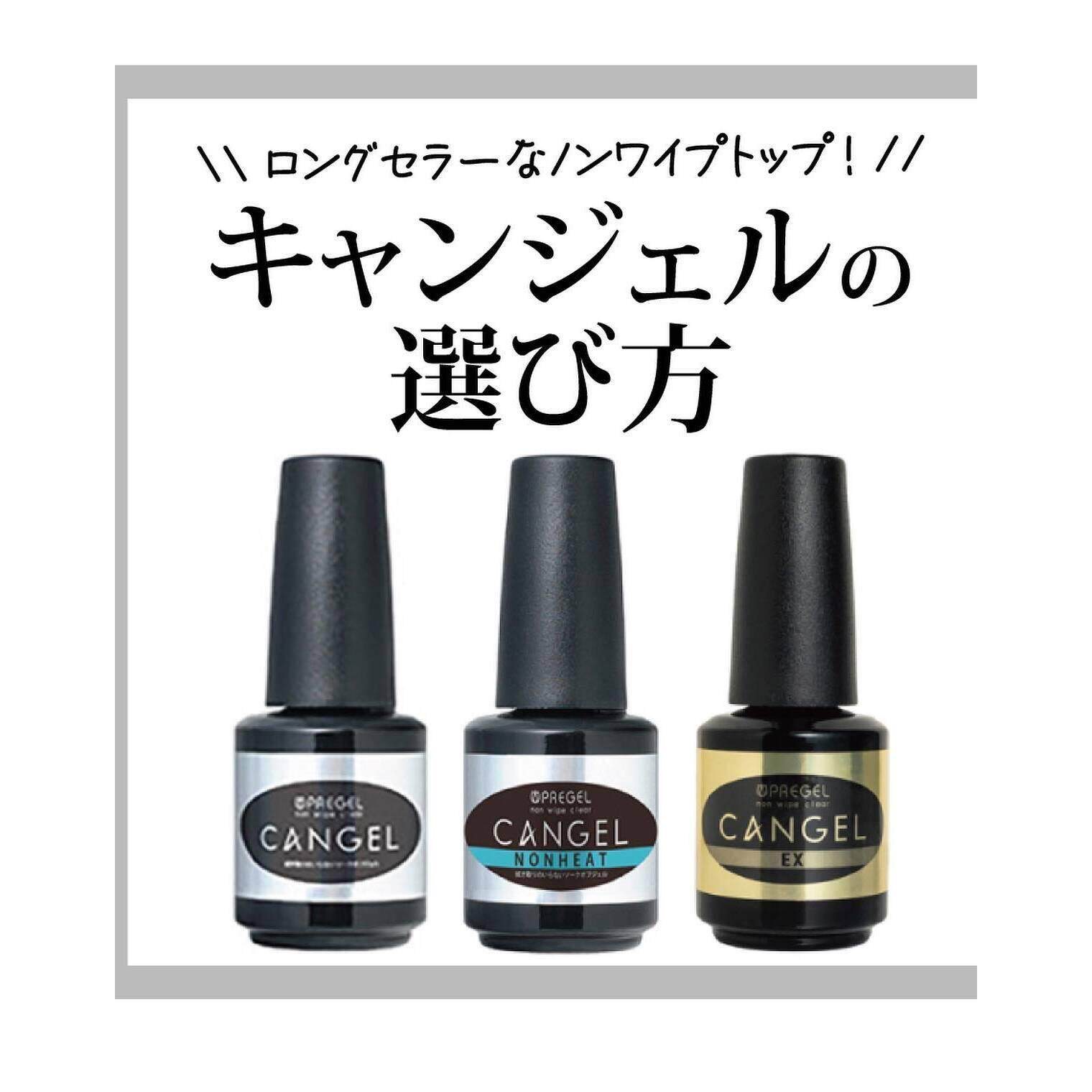 现货日本pregel小布胶无痛免洗封层cangel8g/14g美甲光疗可剥底胶