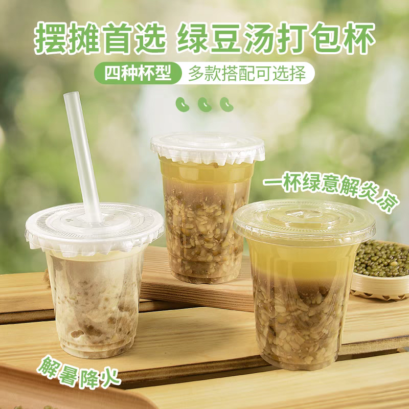 新品摆摊商用牛乳绿豆沙杯子一次性带盖PET冷饮杯500ml打包杯