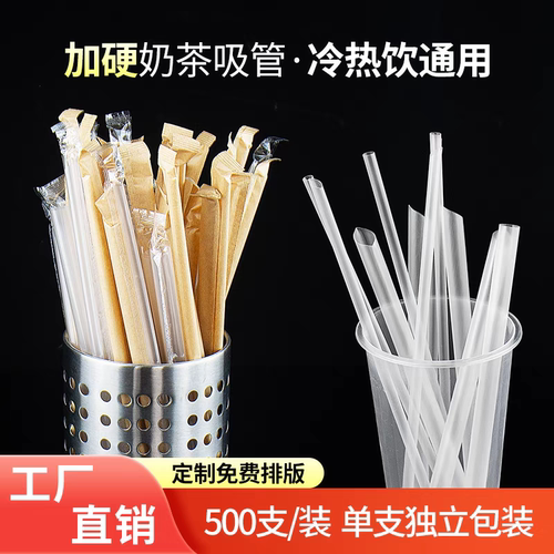 一次性加厚加硬21CM奶茶果汁细吸管23cm粗吸管独立透明包装冷热用